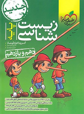 زیست پینوکیو