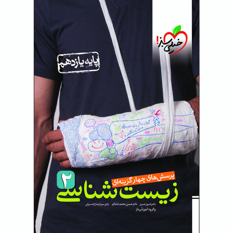خیلی سبز