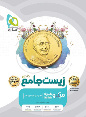 زیست میکرو