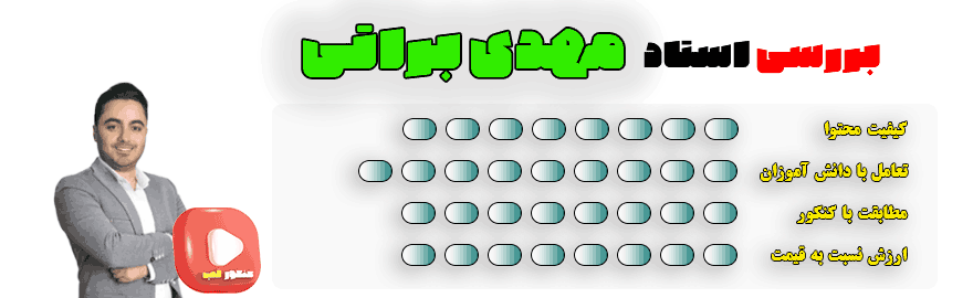 بررسی مهدی براتی دبیر فیزیک کنکور