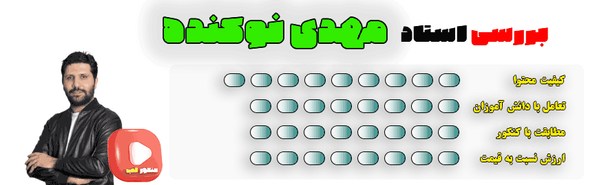 بررسی مهدی نوکنده دبیر فیزیک کنکور