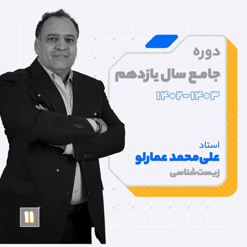 دکتر عمارلو