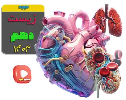 زیست شناسی دهم