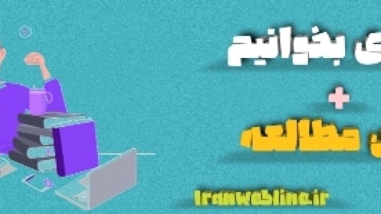 روش مطالعه کنکوری