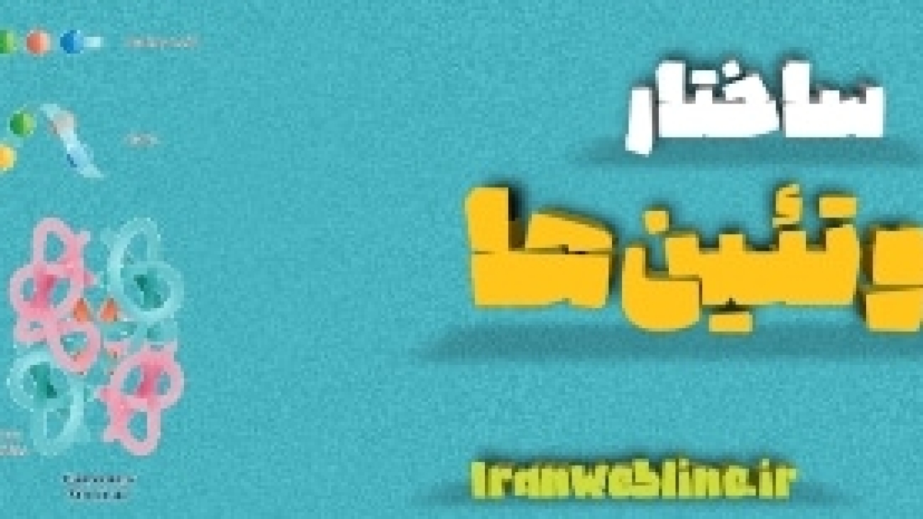 ساختار پروتئین‌