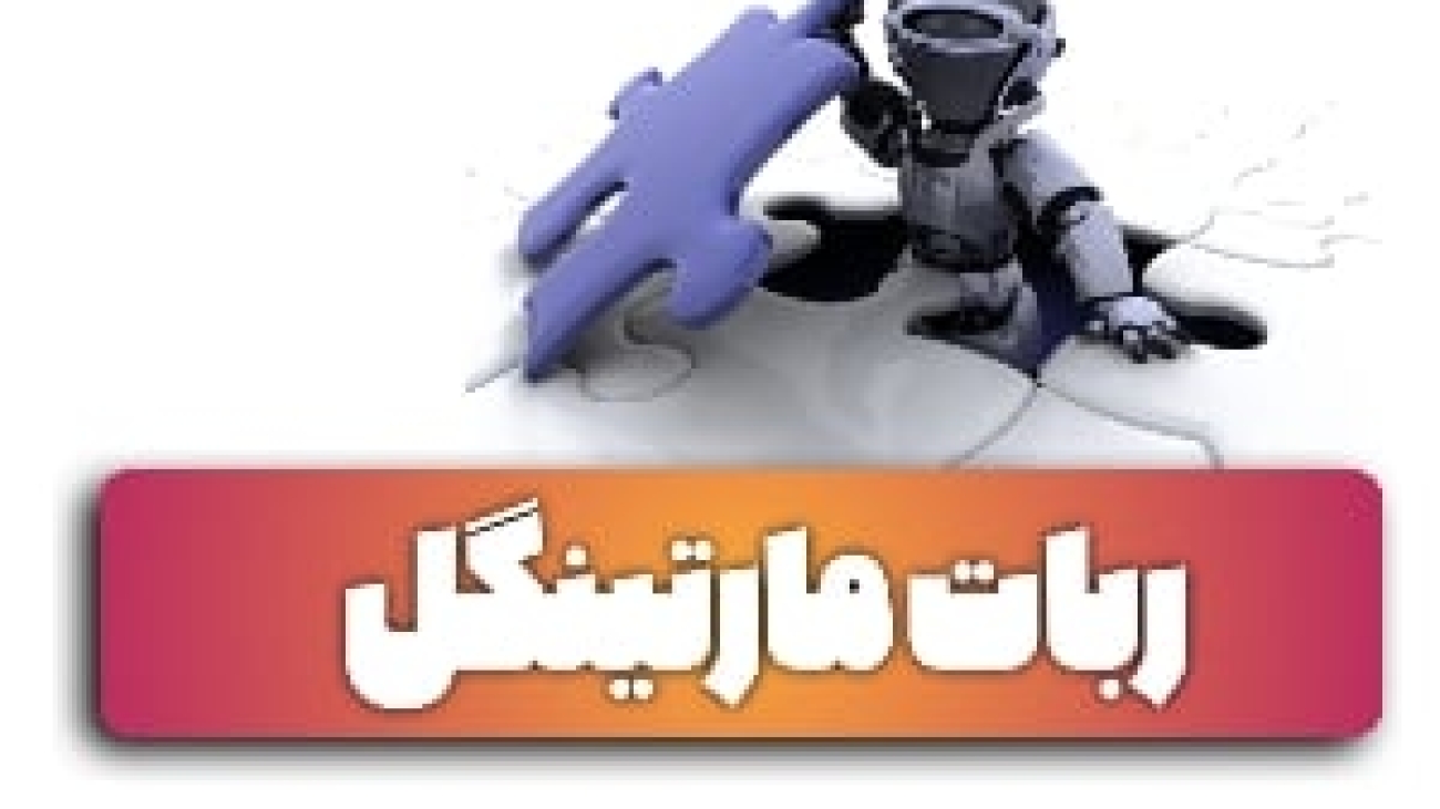 ربات مارتینگل