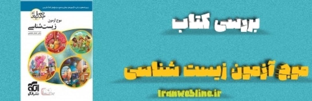 موج آزمون نشر الگو